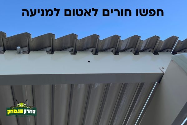 אטמו חורים כנגד צרעות אפילו הכי קטנים